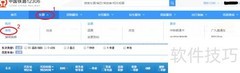 网上购票火车票全攻略