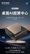 极摩客EVO-T1荣膺法国设计奖金奖，迷你桌面AI超算的设计革新