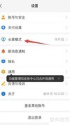 支付宝长辈版开启方法