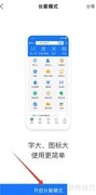 支付宝长辈版开启方法