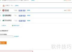 支付宝电脑版收银台切换方法