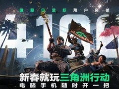 三角洲行动国服日活破4100万引热议：数据真实性与运营问题成焦点