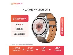 华为WATCH GT 6冰川灰限时特惠
