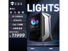 机械师曙光S台式机直降，到手9921元