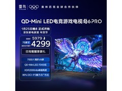 雷鸟鹤6 Pro 75S595C MiniLED电视钜惠