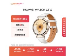 华为WATCH GT 6浮光白款，到手低至1222元