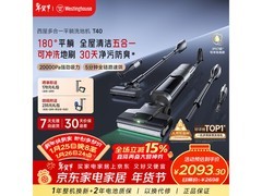 西屋多合一洗地机T40满减优惠来袭