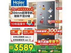 海尔小红花500L法式冰箱特惠