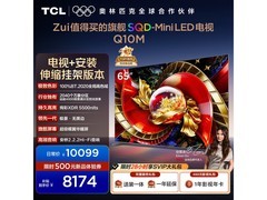 TCL 65Q10M 电视优惠购，低至 7874.15 元