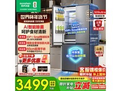 容声509L风冷十字冰箱直降1697元