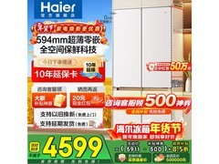海尔505L风冷冰箱，到手低至4578元