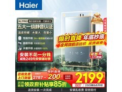 海尔KL7pro燃气热水器16L特惠