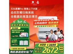 石头P20星耀Pro扫拖一体机优惠低至2578.2