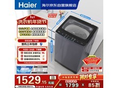 海尔12kg变频波轮洗衣机，低至1210元