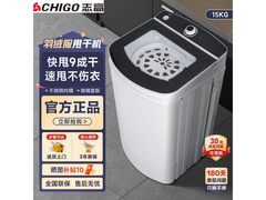志高15kg脱水机京东特惠到手389元
