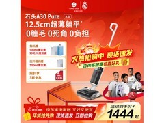 石头A30 Pure WD5M11A洗地机京东特惠