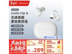 漫步者Comfo Clip Q奶霜白耳机234元