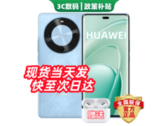 华为Mate80 Pro星海蓝热卖