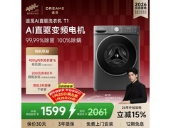 追觅T1滚筒洗衣机直降，到手仅1023元