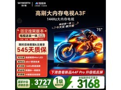 创维75A3F 75英寸4K游戏电视直降千元