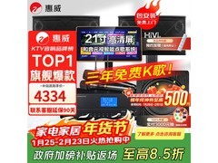 HiVi KX1000点歌机活动价低至4334元