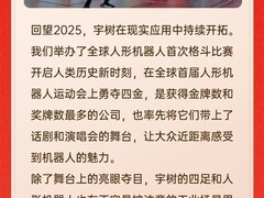 宇树科技三度携手春晚：2026年再任机器人合作伙伴