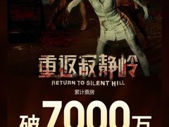 重返寂静岭上映四天破七千万，口碑崩塌遭批AI式改编