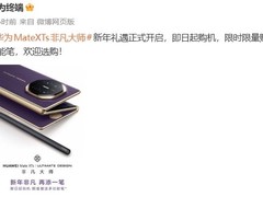 华为Mate XTs三折叠手机上线新年礼遇，购机赠M-Pen 3手写笔