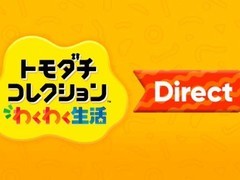 任天堂官宣朋友收集：梦想生活直面会将于2026年1月29日播出