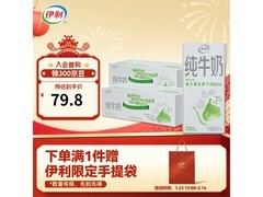 伊利200ml纯牛奶两箱套装，满99减20仅79.9元