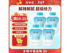 简爱原味超级桶酸奶4瓶到手35.9元，多档满减来袭！