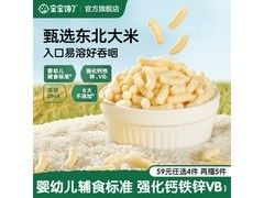 宝宝馋了手指泡芙零食大放送，满99减70，仅25.9元