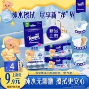 得宝黄油小熊联名湿厕纸大促！领券9.9元还享满减折上折