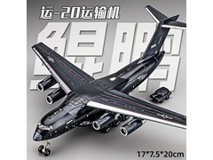 中精质造运20航模，满39减30仅9.9元还赠坦克