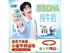 伊利QQ星儿童牛奶礼盒，领券34.9元，满减优惠别错过