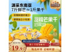 三只松鼠408g芒果干，到手19.9元，满2000减200