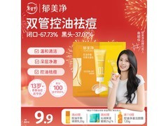 青少年专属！郁美净洗面奶2支1g仅9.9元速抢