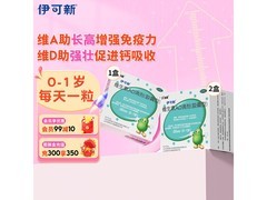 伊可新维生素AD滴剂促销！3盒仅139.5元速抢