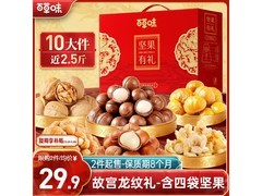 百草味1235克10件装坚果礼盒，仅79元抢购！
