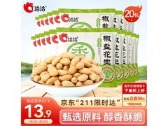 洽洽椒盐香花生15g*20袋，满99打9折到手13.8元
