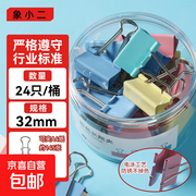 彩色长尾票夹促销！32mm 12 个，满 4 减 3 仅 1.98 元