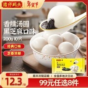 湾仔码头黑芝麻汤圆，满减后25.1元，速来囤！