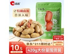 洽洽420g蒜香花生，满99打9折，到手仅10.5元