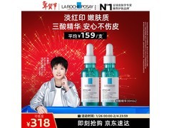 孙颖莎推荐！理肤泉三酸精华30ml两支装，满减后318元