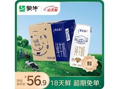 春节特惠！蒙牛特仑苏纯牛奶满 99 打 9 折，52.9 元到手