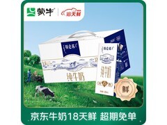 新年特惠！蒙牛特仑苏纯牛奶一箱仅49.9元