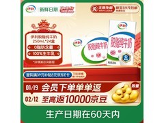伊利脱脂纯牛奶24盒礼盒，满折优惠低至49.59元