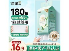 洁柔白茶洗脸巾促销！满99打9折，到手仅19.9元