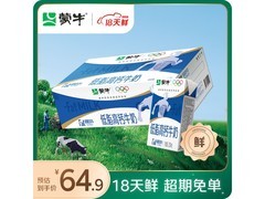 蒙牛低脂高钙牛奶礼盒18天鲜享，到手仅59.9元！