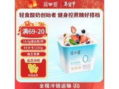 简爱400g轻食酸奶0蔗糖，多档满减到手仅12.9元